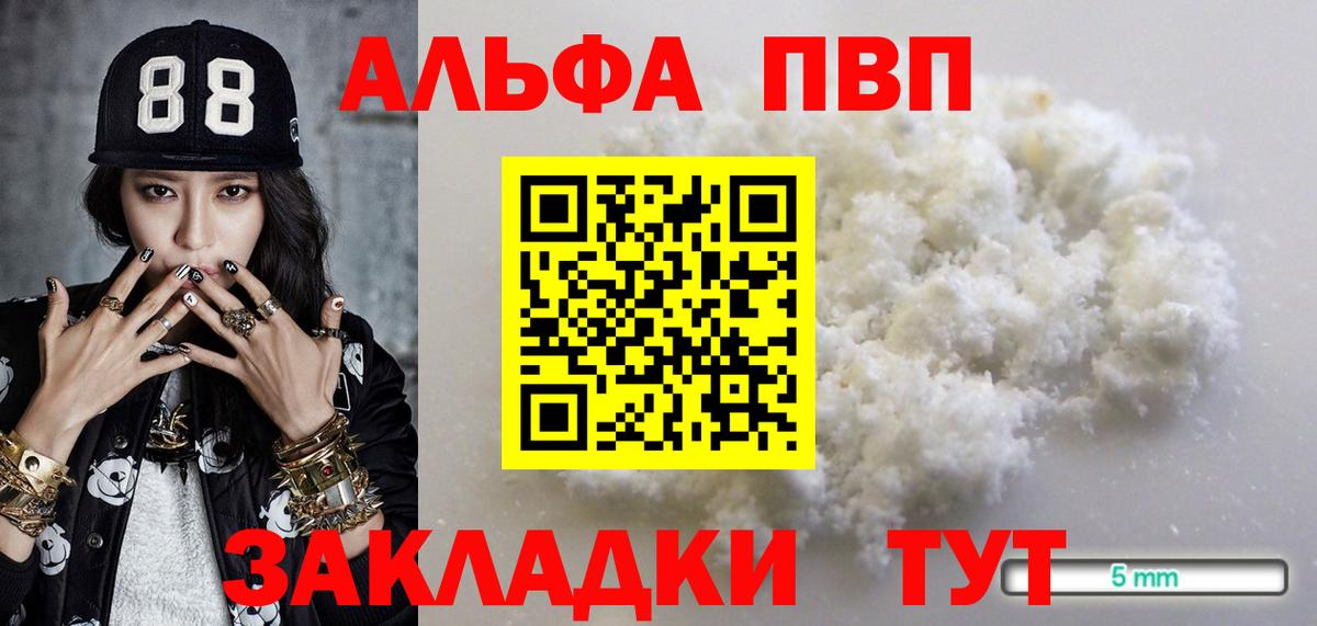 Alpha-PVP крисы CK  A PVP VHQ  Вход с VPN  APVP Crystall  магазин продажи   Советский 