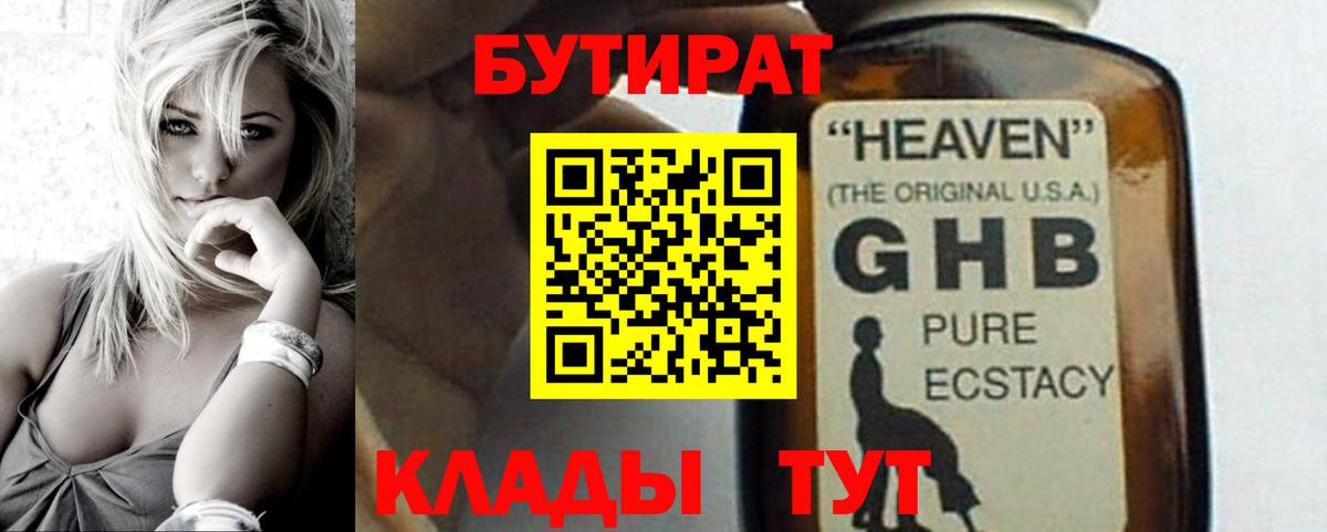 Бутират BDO Советский