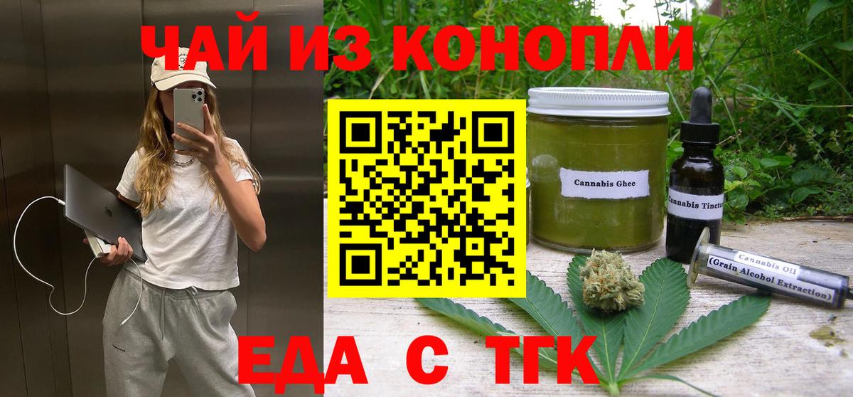 Еда ТГК конопля  Вход с VPN  Советский 