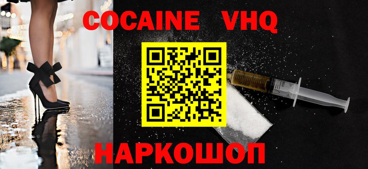 Кокаин VHQ  Вход с VPN  Кокаин  Кокаин Fish Scale  Советский 