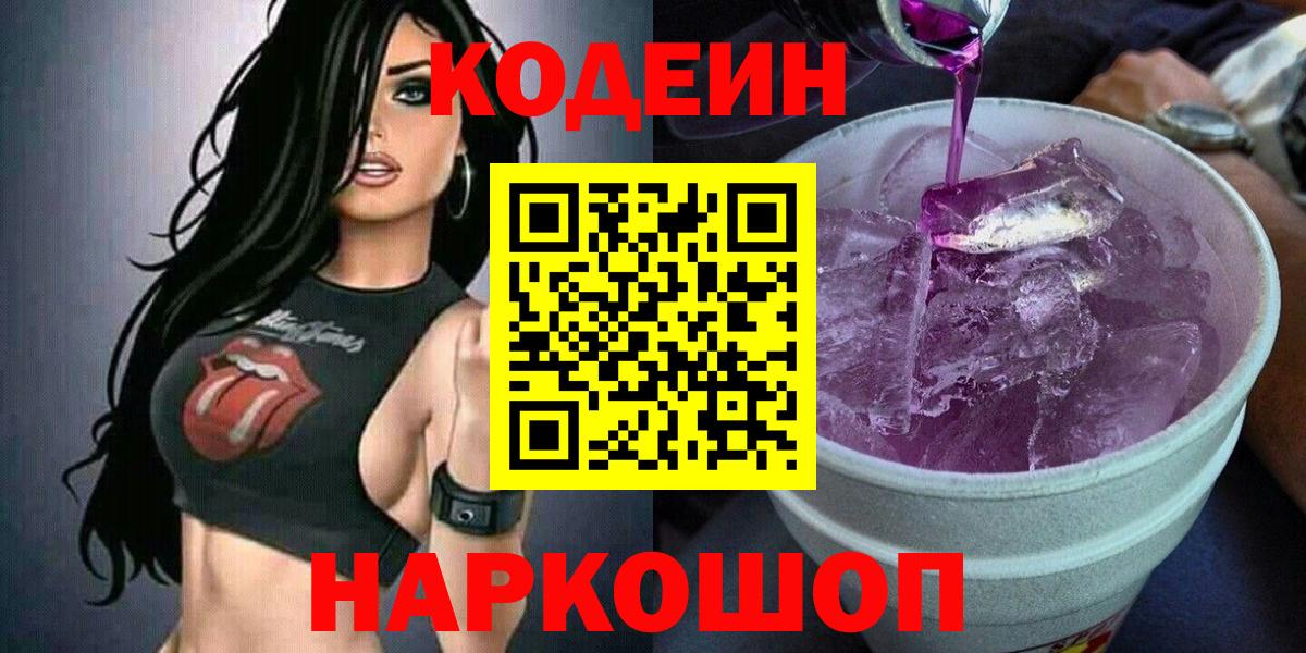 Советский  Кодеиновый сироп Lean напиток Lean (лин)  Вход с VPN 