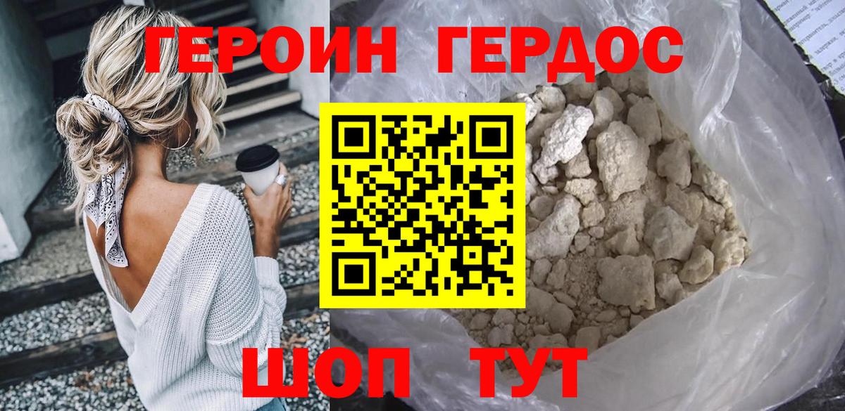 ГЕРОИН белый  Вход с VPN  Советский 