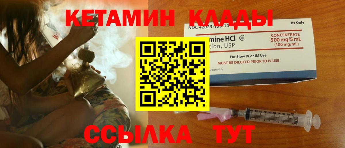 КЕТАМИН ketamine  Вход с VPN  Советский  Кетамин ketamine 