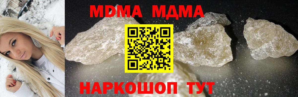 МДМА молли  MDMA  Вход с VPN  Советский  MDMA crystal 