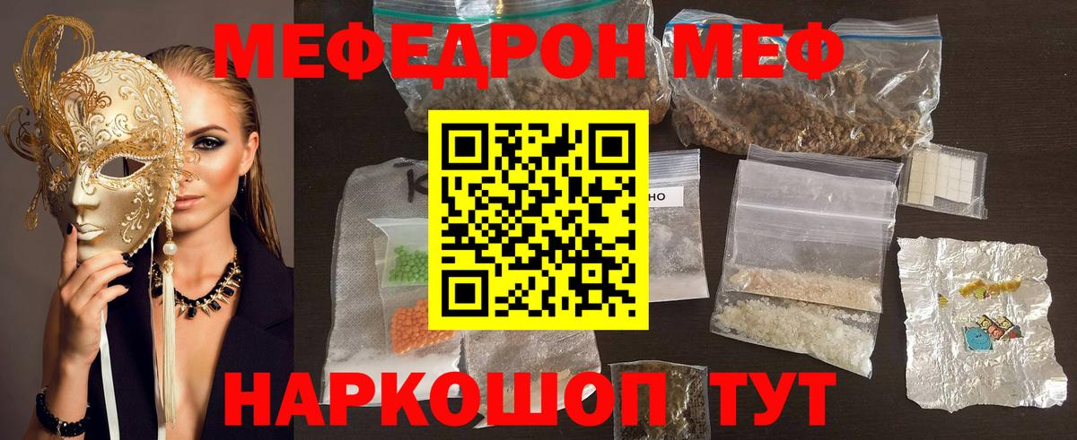 Меф мяу мяу кристаллы Советский