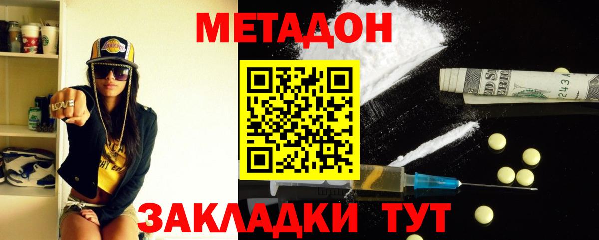 Советский  Метадон мёд  Вход с VPN 